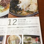 天下GO!麺 - 富士吉田うどんマップの紹介文