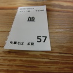 中華そば 紅蘭 - 