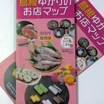 ステーキハウス 村岡 - 島根に関係のあるお店が沢山載っているんですよ。