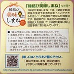 ステーキハウス 村岡 - 「縁結び美味(おい)しまね」島根県ふるさと食材認証店  「縁結び美味(おい)しまね」とは、｢関西｣で島根県産の食材やお酒を味わうことができるお店」として島根県が認証した飲食店です。 島根県では、県産品