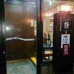 とんかつ 鉄 - お店は地下にあります