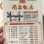 南昌飯店 - 出前メニュー