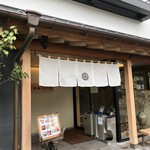 博多名代 吉塚うなぎ屋 - お店玄関♪