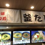 Kamatake Udon - 