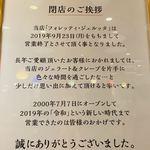 フォレッティ・ジェルッタ - こちらこそ美味しいジェラートをありがとうございました。