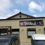 うどん よしの - 