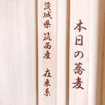 蕎麦切り わたなべ - 