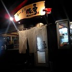 豚の骨 - ラーメン豚の骨