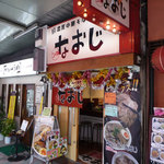 肉ばかラーメン　なおじ - 