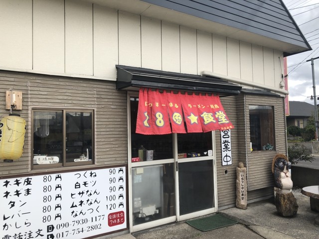 にっぱーまる - 奥内（ラーメン）の写真