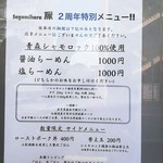 Sagamihara 欅 - 今日は限定メニューのみでした！