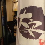 Akadori Sumiyaki Daiyasu - 入  口