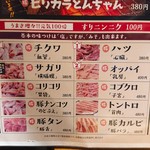 大衆焼肉ホルモン酒場 とりとん - 