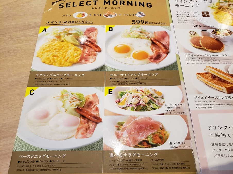 メニュー写真 : 【閉店】デニーズ 秋葉原店 （Denny's