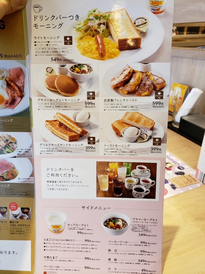 1991年頃のデニーズのメニュー表 1991年頃のデニーズのメニュー表