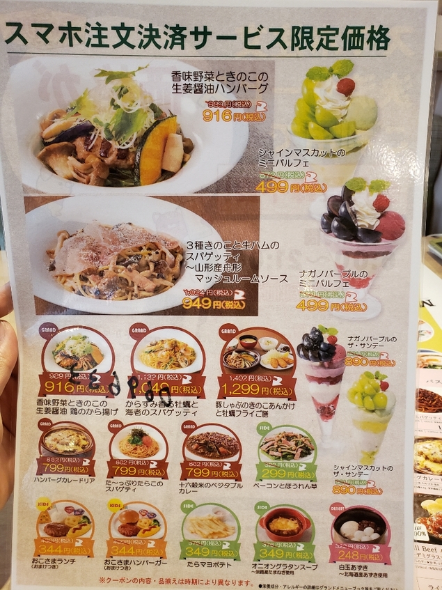 メニュー写真 : 【閉店】デニーズ 秋葉原店 （Denny's