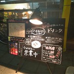 地鶏と地魚のお店 大祥庵 - 