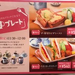 コメダ珈琲店 - メニュー_2019年9月