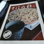 Soba No Mori - 