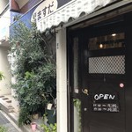 洋食ますだ - 花隈の洋食「ますだ」さん、素晴らしいお店です！（２０１９．９．２３）