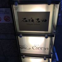 石垣吉田 - 