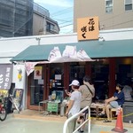 讃岐のおうどん 花は咲く - 