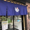 回転寿司 函館まるかつ水産 本店