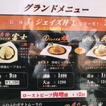 ジェイズカレー - 190505カレーメニュー