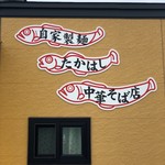 たかはし中華そば店 - 煮干しのプレート