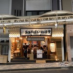 Atami Ginza Osakana Shokudou - 