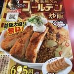 Ou Shou - ゴールデン炒飯のメニュー