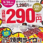 Yakiniku Raiku - オープン記念価格案内チラシ