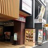 宮本むなし JR名古屋駅前店