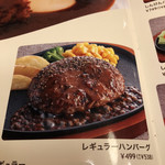 Joyfull - レギュラーハンバーグ538円。