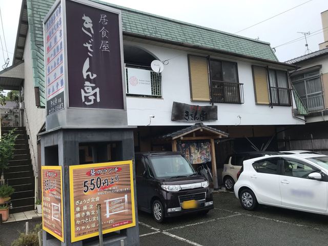 きざん亭 本店 久留米 居酒屋 ネット予約可 食べログ