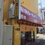 Ippatsu Ramen - 