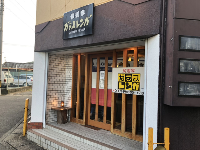 ガラスレンガ 早岐 居酒屋 食べログ