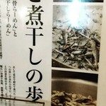 煮干しらーめん青樹 - 