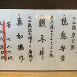 鳥焼 辰の字 - ランチメニュー