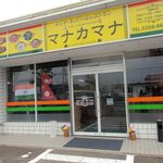 インド・ネパールレストラン マナカマナ - お店