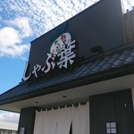 しゃぶ葉 - 