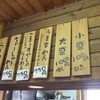 らーめん丸木屋 坂井店