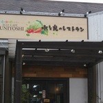 ECO CAFE KUNIYOSHI - 入口