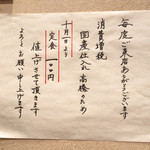 西麻布 三河屋 - 三河屋(値上げの告知)