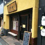 拉麺ノスゝメ 諭吉 - 