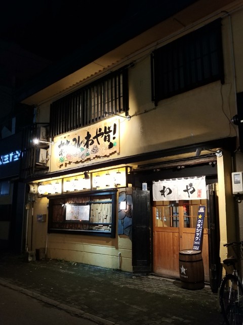 わや 旭川 居酒屋 食べログ わや 旭川 居酒屋 食べログ
