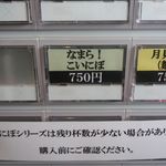 煮干らぁめん なかじま - 本日の目的ラーメン