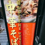 末廣ラーメン本舗 仙台駅前分店  - 