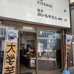 Oimoyasan Koushin - 