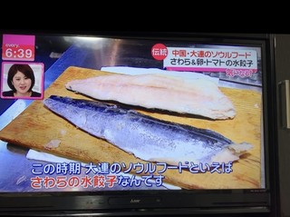 八鮮大連餃子 - 魚のさわらです！